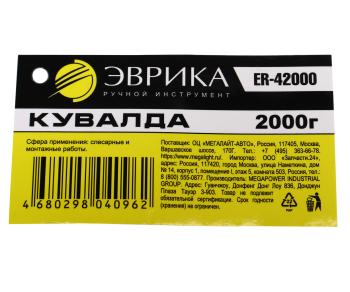 699 р. Кувалда 2.0кг фибергласовая ручка ЭВРИКА  с доставкой в г. Кемерово. Увеличить фотографию 4