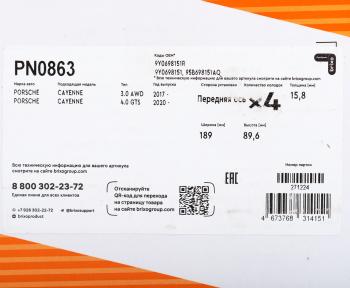 7 449 р. Колодки тормозные PORSCHE Cayenne (17-) передние (4шт.) NIBK  с доставкой в г. Кемерово. Увеличить фотографию 5