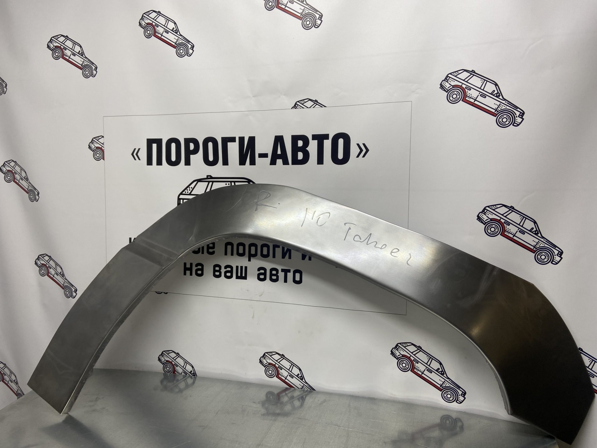 2 199 р. Chevrolet Tahoe 2 передние ремонтные арки  с доставкой в г. Кемерово