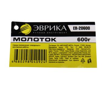 369 р. Молоток 0.600кг слесарный фибергласовая ручка ЭВРИКА  с доставкой в г. Кемерово. Увеличить фотографию 4
