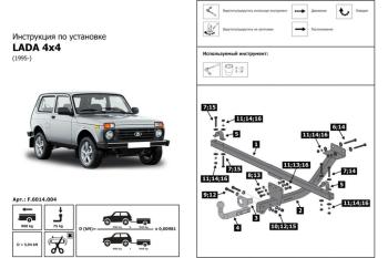 5 899 р. Устройство тягово-сцепное ВАЗ-2121,2131 ЛАДА 4х4 Urban (95-) (съемный шар) без проводки BERG  с доставкой в г. Кемерово. Увеличить фотографию 4