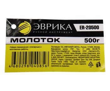 339 р. Молоток 0.500кг слесарный фибергласовая ручка ЭВРИКА  с доставкой в г. Кемерово. Увеличить фотографию 4