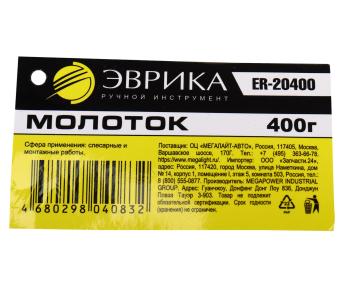 282 р. Молоток 0.400кг слесарный фибергласовая ручка ЭВРИКА  с доставкой в г. Кемерово. Увеличить фотографию 4
