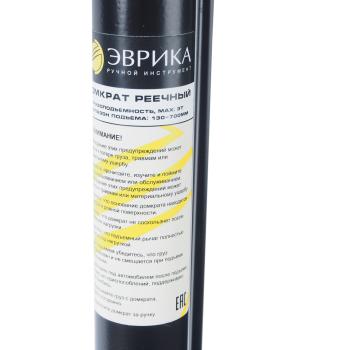 6 699 р. Домкрат реечный 3т 130-700мм ЭВРИКА  с доставкой в г. Кемерово. Увеличить фотографию 4