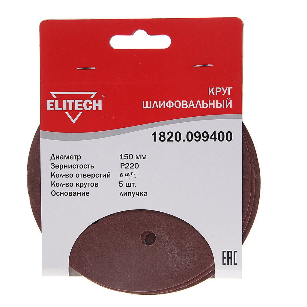 123 р. Бумага наждачная на липучке D150 Р220 6 отверстий 5шт. ELITECH  с доставкой в г. Кемерово
