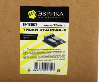 959 р. Тиски 75мм (3") станочные чугунные ЭВРИКА  с доставкой в г. Кемерово. Увеличить фотографию 4