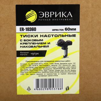 1 089 р. Тиски 60мм (2.36") настольные чугунные с боковым креплением и наковальней ЭВРИКА  с доставкой в г. Кемерово. Увеличить фотографию 5