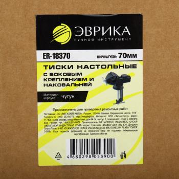 1 179 р. Тиски 65мм (2.5") настольные чугунные с боковым креплением и наковальней ЭВРИКА  с доставкой в г. Кемерово. Увеличить фотографию 6