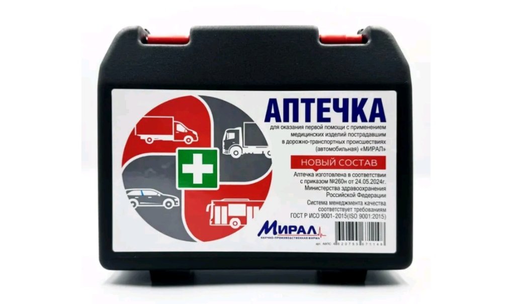 739 р. Аптечка автомобильная (Приказ МЗ РФ №260н 24.05.2024 г) средний футляр МИРАЛ  с доставкой в г. Кемерово