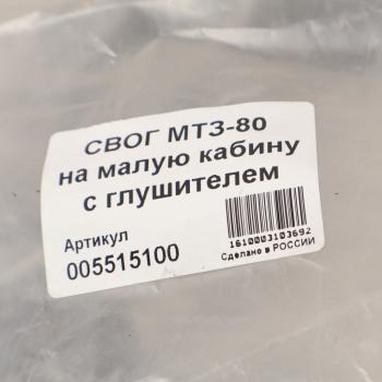 7 399 р. Труба промежуточная МТЗ-80 на кабину с глушителем и гофрой в сборе с хомутами и крепежом ЮТАС  с доставкой в г. Кемерово. Увеличить фотографию 6