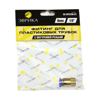 54 р. Соединитель трубки ПВХ,полиамид d=6мм (внутренняя резьба) М9х1 прямой металлический ЭВРИКА  с доставкой в г. Кемерово. Увеличить фотографию 3