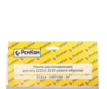 1 099 р. Рампа ВАЗ-21214,2123 гидрокомпенсатора НО РЕМКОМ  с доставкой в г. Кемерово. Увеличить фотографию 4