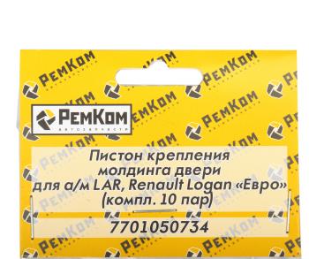 157 р. Пистон ЛАДА Largus крепления молдинга комплект 10 пар РЕМКОМ  с доставкой в г. Кемерово. Увеличить фотографию 2