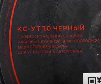 1 849 р. Кабель силовой 0Ga (55мм) 1м черный URAL  с доставкой в г. Кемерово. Увеличить фотографию 4