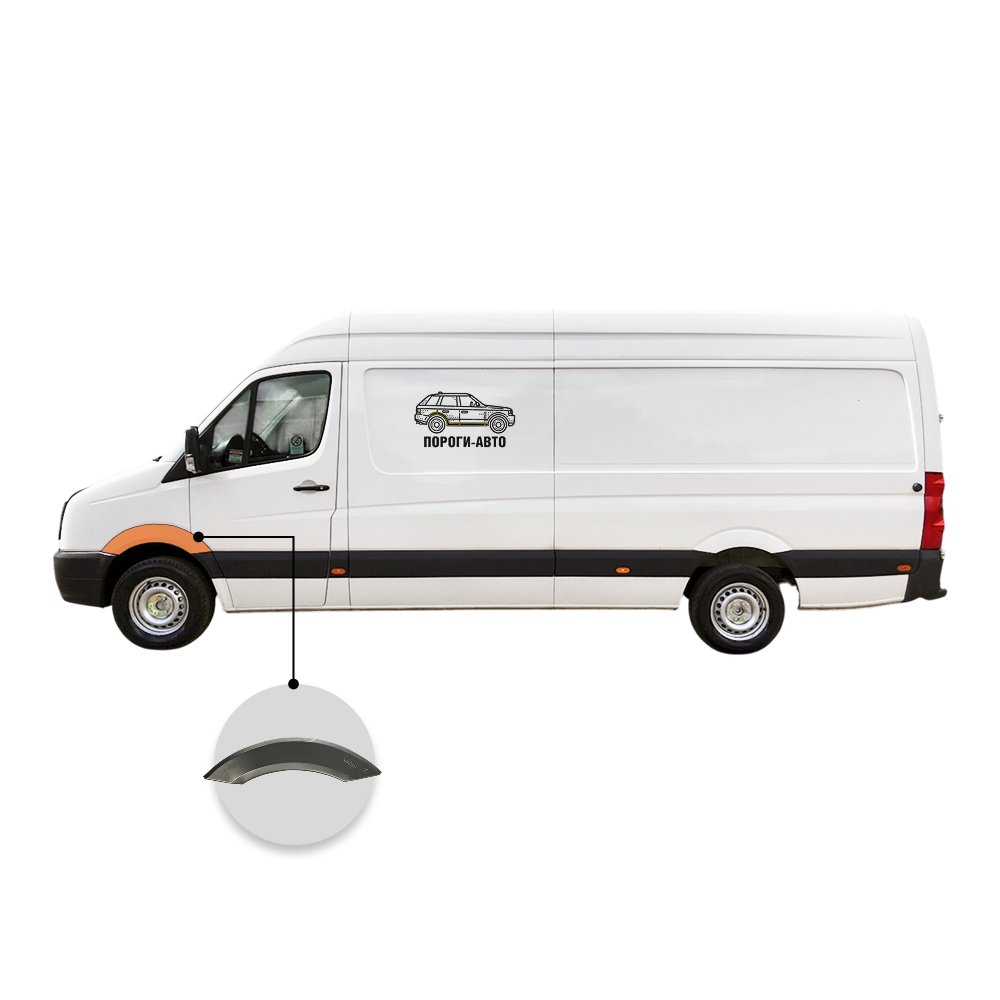 2 199 р. Арка переднего левого крыла Volkswagen Crafter maxi (Арка переднего левого крыла Volkswagen Crafter maxi)  с доставкой в г. Кемерово