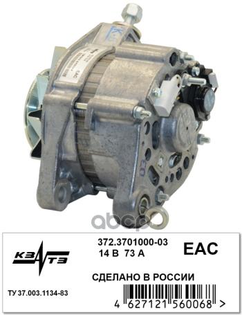7 699 р. Генератор Ваз 2104-05, 2107 Инж. (14В73А) Кзатэ (372.3701000-03) КЗАТЭ арт. 372.3701000-03  с доставкой в г. Кемерово. Увеличить фотографию 2