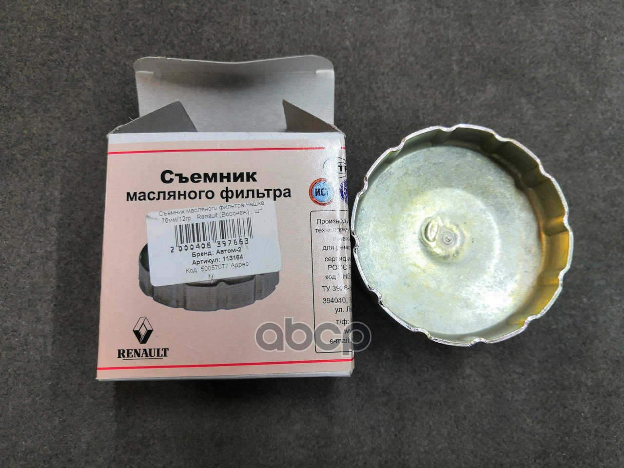 399 р. Съемник Масляного Фильтра Чашка 76 Мм 12 Граней Автом 113164 (Авт-073) Автом-2 арт. 113164  с доставкой в г. Кемерово