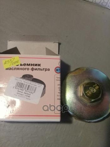 399 р. Съемник Масляного Фильтра Чашка 76 Мм 12 Граней Автом 113164 (Авт-073) Автом-2 арт. 113164  с доставкой в г. Кемерово. Увеличить фотографию 2