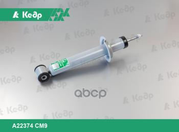 Амортизатор Ваз 2110-12, 1117-19 Зад. Кедр (Масл.) (2110-2915004) Кедр арт. A22374 CM9