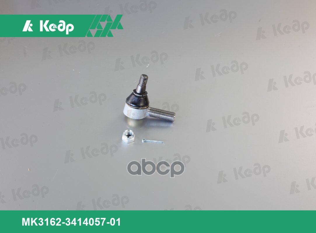 869 р. Наконечник Тяги Рулевой Уаз 469 Левый Кедр Кедр арт. MK3162-3414057-01  с доставкой в г. Кемерово
