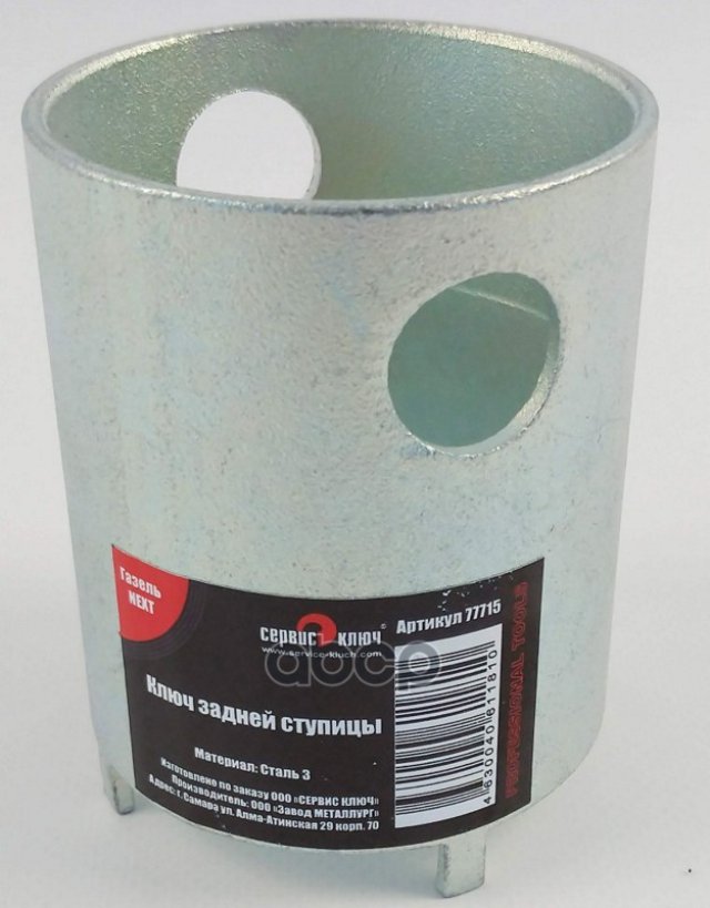 359 р. Ключ Ступицы 70 Газель Next (Задняя Ступица) Сервис Ключ (77715) СЕРВИС КЛЮЧ арт. 77715  с доставкой в г. Кемерово