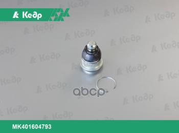 Шаровая Опора Ваз Lada Largus (СО) , RenaultDacia Logan Кедр Усиленная (Mk401604793) Кедр арт. MK401604793