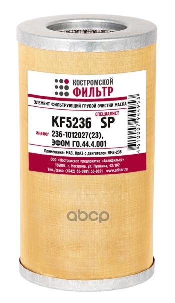 Фильтр Масляный Маз Дв. Ямз 236 (Латунная Сетка) Кострома (236-1012023-А) Костромской фильтр арт. KF5236SP