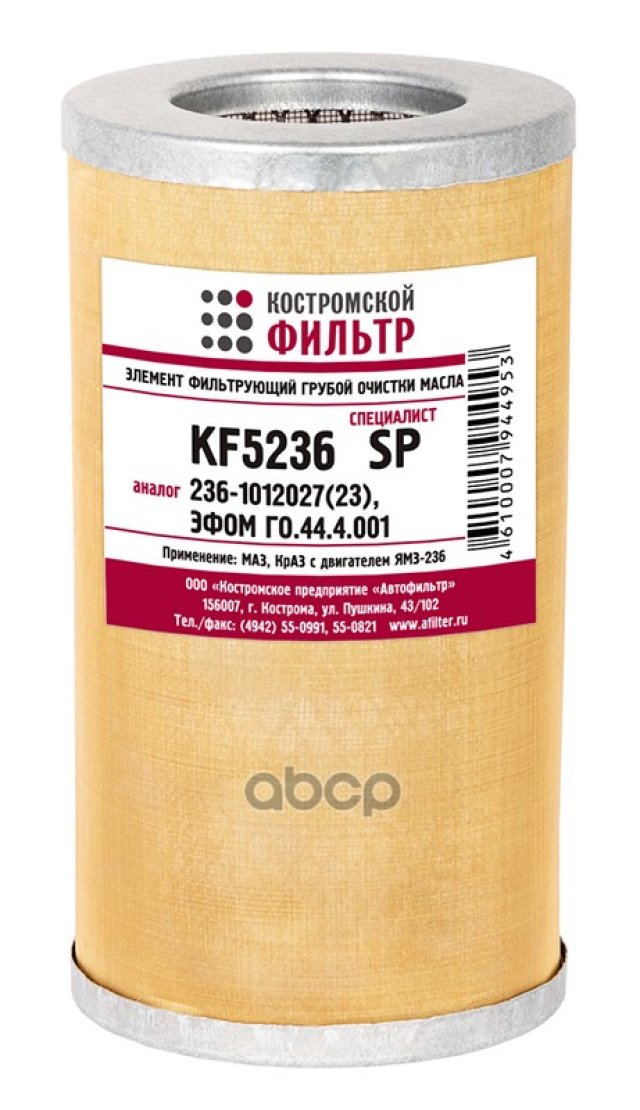 849 р. Фильтр Масляный Маз Дв. Ямз 236 (Латунная Сетка) Кострома (236-1012023-А) Костромской фильтр арт. KF5236SP  с доставкой в г. Кемерово