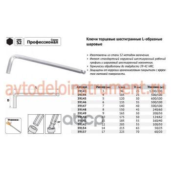 97 р. Шестигранник 8 Мм С Шаром L-150Мм Автоdело Professional (39148) АвтоDело арт. 39148  с доставкой в г. Кемерово. Увеличить фотографию 2