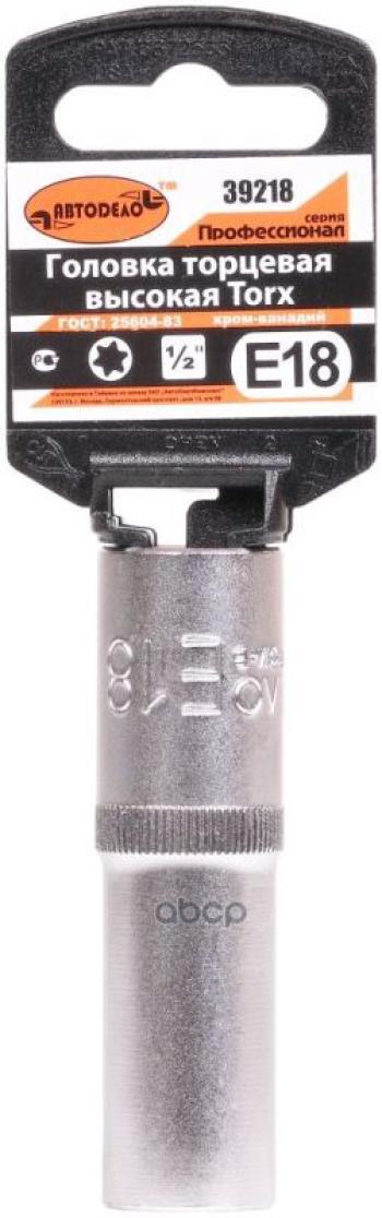 253 р. Головка Торцевая Torx Е18 (12) Высокая Автоdело Professional (39218) АвтоDело арт. 39218  с доставкой в г. Кемерово. Увеличить фотографию 2