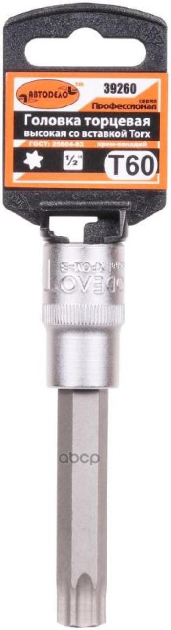 282 р. Головка Торцевая Со Вставкой Torx T60 (12) L=100 Мм Автоdело Professional (39260) АвтоDело арт. 39260  с доставкой в г. Кемерово. Увеличить фотографию 2