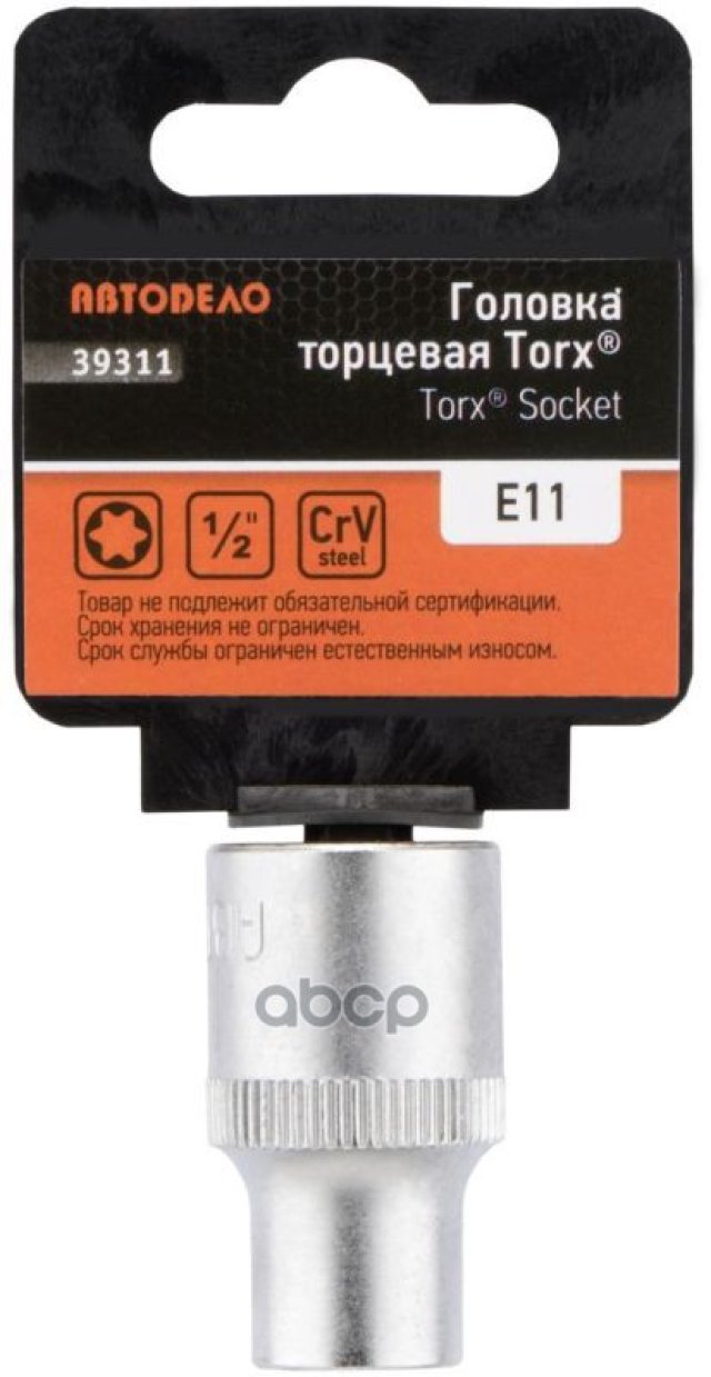 94 р. Головка Торцевая Torx Е11 (12) Автоdело (39311) АвтоDело арт. 39311  с доставкой в г. Кемерово