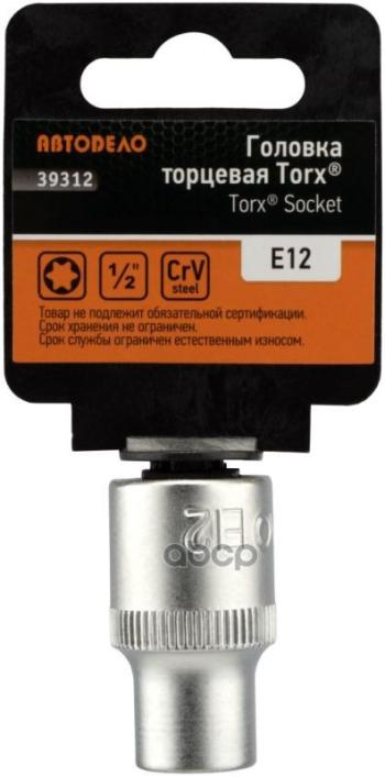 Головка Торцевая Torx Е12 (12) Автоdело (39312) АвтоDело арт. 39312