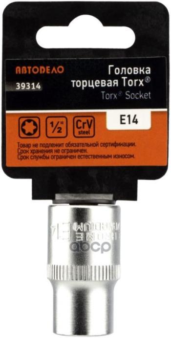 Головка Торцевая Torx Е14 (12) Автоdело (39314) АвтоDело арт. 39314