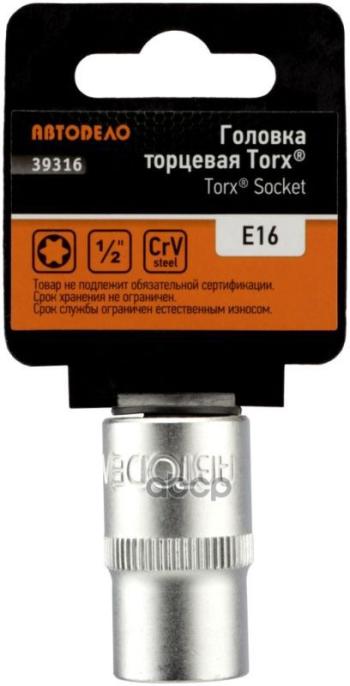 Головка Торцевая Torx Е16 (12) Автоdело (39316) АвтоDело арт. 39316