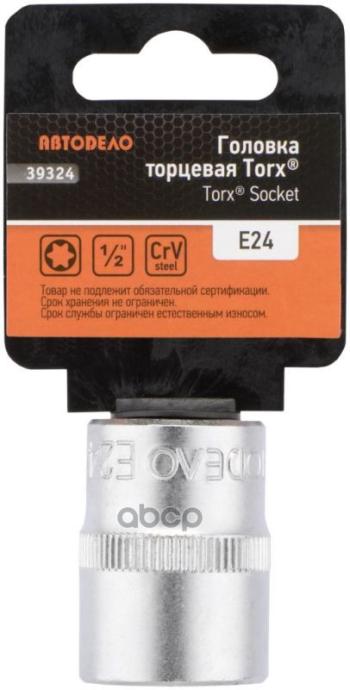Головка Торцевая Torx Е24 (12) Автоdело (39324) АвтоDело арт. 39324