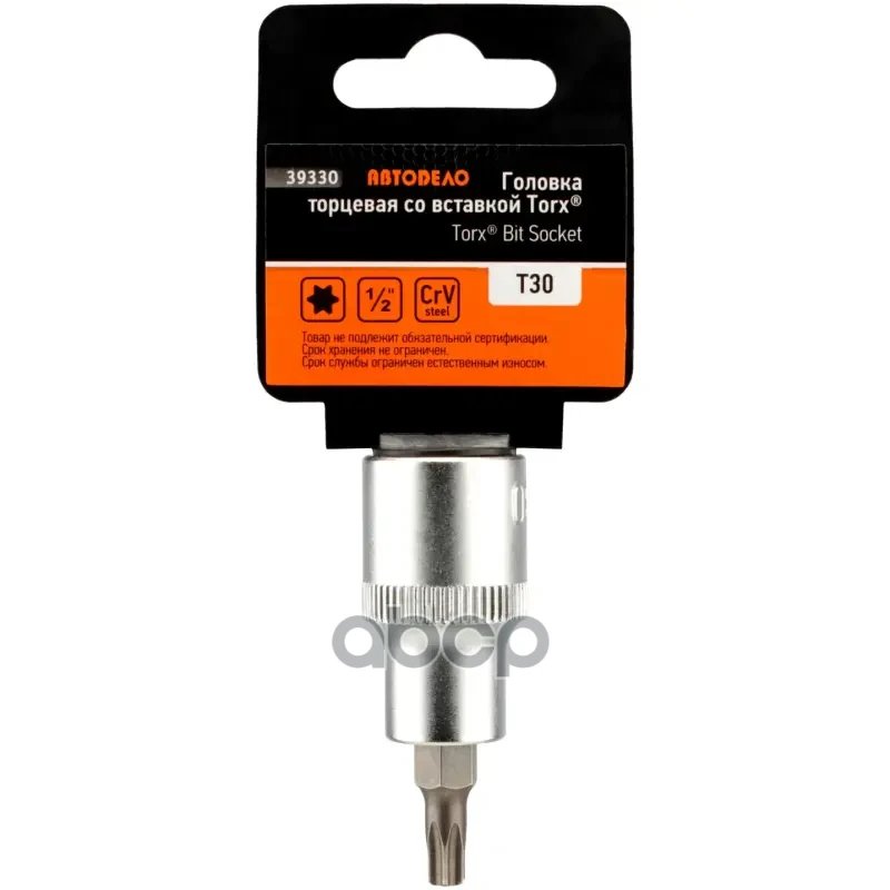 133 р. Головка Торцевая Со Вставкой Torx T30 (12) L=55 Мм Автоdело (39330) АвтоDело арт. 39330  с доставкой в г. Кемерово