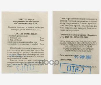 176 р. Аптечка Для Ремонта Камер (Крк) БХЗ арт. КРК  с доставкой в г. Кемерово. Увеличить фотографию 3