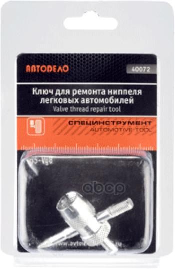 72 р. Ключ Для Ремонта Вентиля Камер Автоdело (Vg5-Vg6) (40072) АвтоDело арт. 40072  с доставкой в г. Кемерово. Увеличить фотографию 2