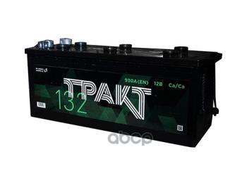 Аккумулятор 132 Тракт Рос Полярность ТРАКТ арт. 2A006324AB000