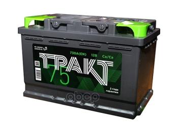 Аккумулятор  75 Тракт Обратная Полярность (Низкий) ТРАКТ арт. 2L3B5750AB130