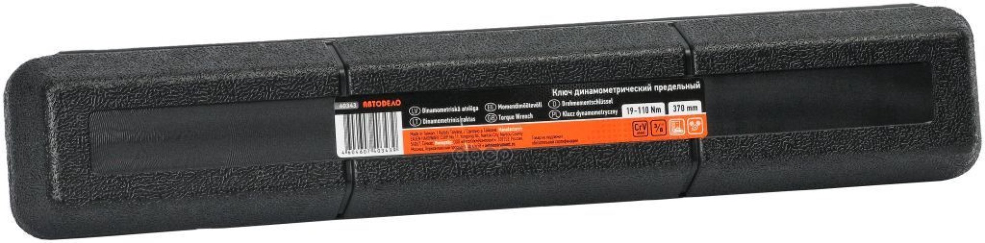1 999 р. Ключ Динамометрический 38 (17-110 Hm) Двухстороннего Действия Автоdело (40343) АвтоDело арт. 40343  с доставкой в г. Кемерово