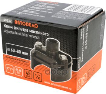 1 379 р. Съемник Масляного Фильтра С Полукруглыми Захватами D=60-80Мм Автоdело (40532) АвтоDело арт. 40532  с доставкой в г. Кемерово. Увеличить фотографию 2