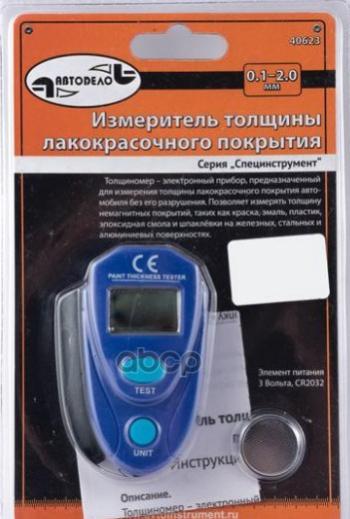 Тестер Толщины Лакокрасочного Покрытия (Автоdело) (40623) АвтоDело арт. 40623