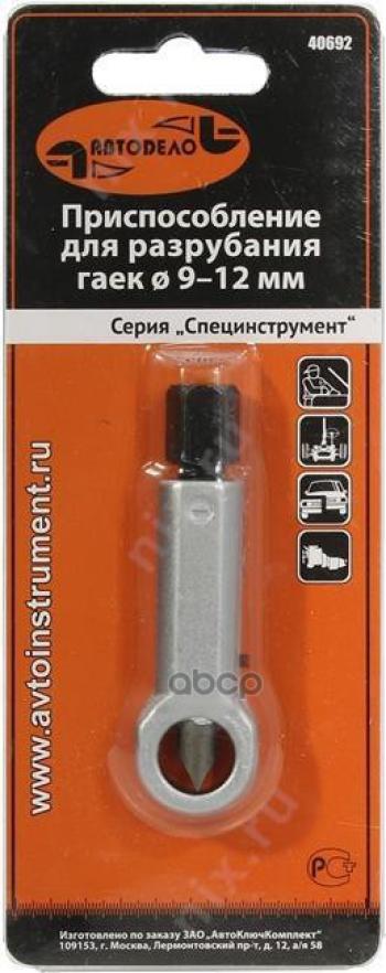 Гайкорез  9-12 Мм Автоdело (40692) АвтоDело арт. 40692