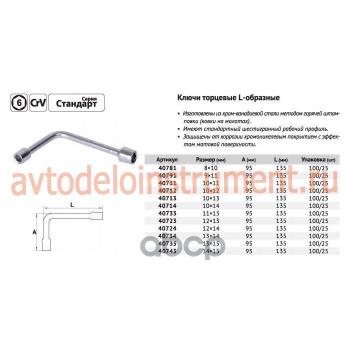 149 р. Ключ Торцевой Г-Образный 10*13 Автоdело (40713) АвтоDело арт. 40713  с доставкой в г. Кемерово. Увеличить фотографию 2