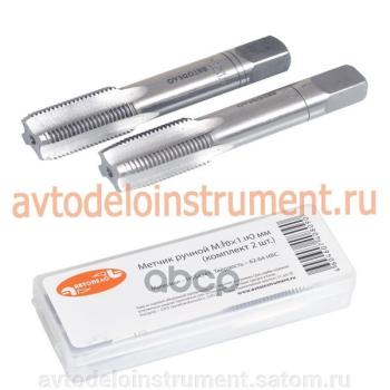101 р. Метчик М5 Х 0,8 Ручной (Набор 2Шт.пластмФ) Автоdело (40817) АвтоDело арт. 40817  с доставкой в г. Кемерово. Увеличить фотографию 1