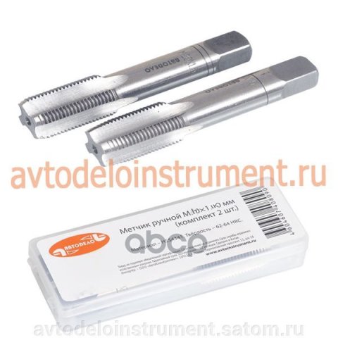 101 р. Метчик М5 Х 0,8 Ручной (Набор 2Шт.пластмФ) Автоdело (40817) АвтоDело арт. 40817  с доставкой в г. Кемерово