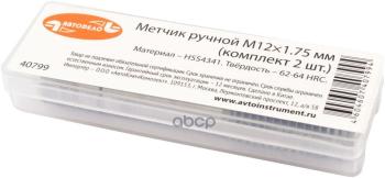 127 р. Метчик М6 Х 1,0 Ручной (Набор 2Шт.пластмФ) Автоdело (40821) АвтоDело арт. 40821  с доставкой в г. Кемерово. Увеличить фотографию 2