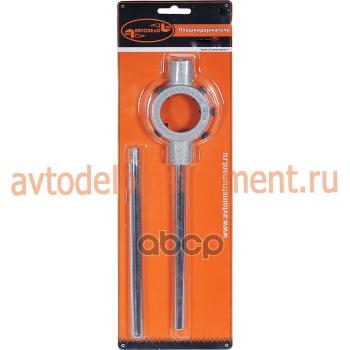 339 р. Плашкодержатель М10-М12 D-30Мм Автоdело (40892) АвтоDело арт. 40892  с доставкой в г. Кемерово. Увеличить фотографию 2